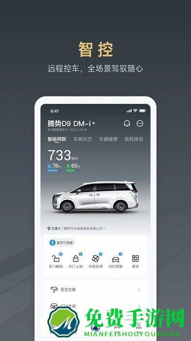 腾势汽车app