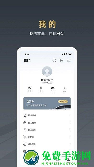 腾势汽车app