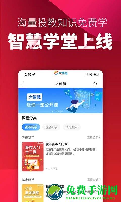 大智慧股票软件