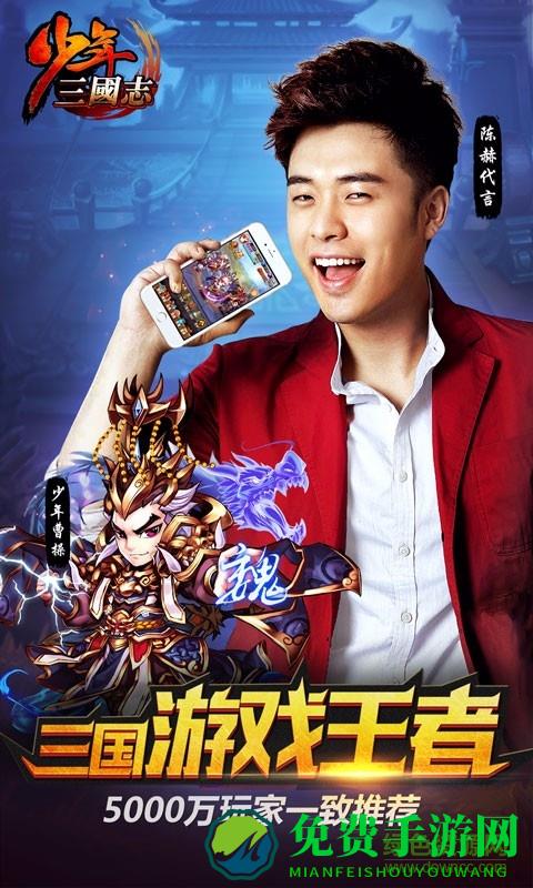 少年三国志麟游平台