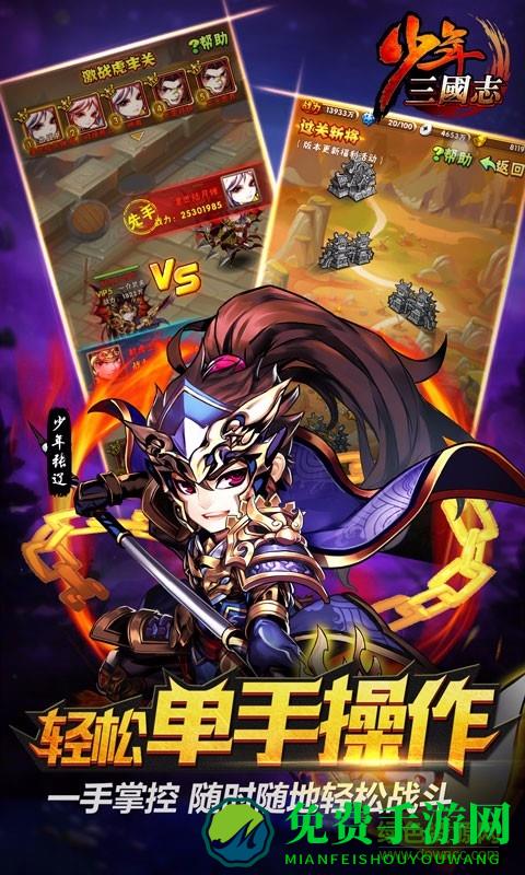 少年三国志麟游平台