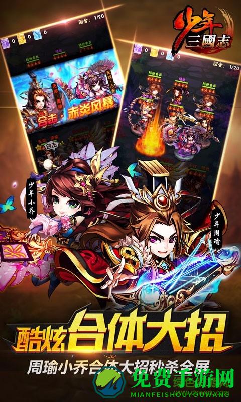 少年三国志麟游平台