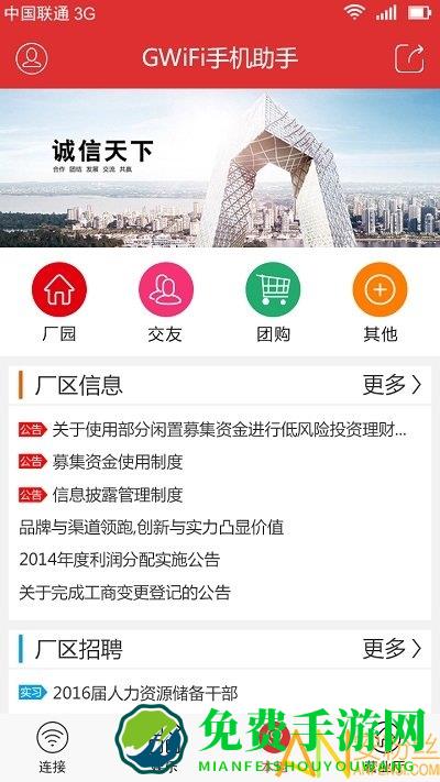 giwifi手机助手版