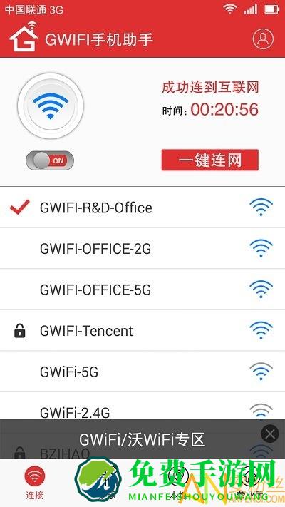 giwifi手机助手版