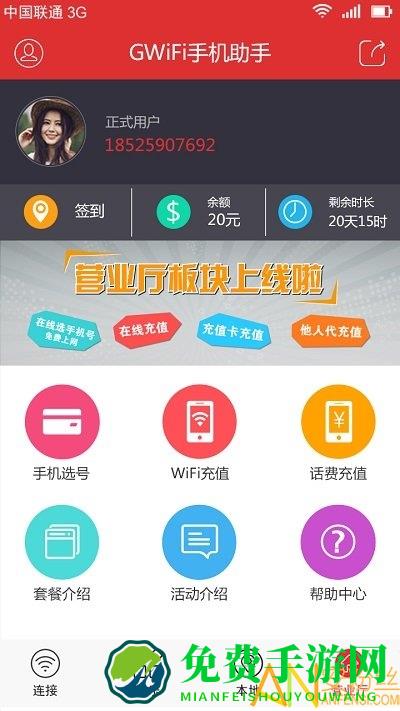 giwifi手机助手版