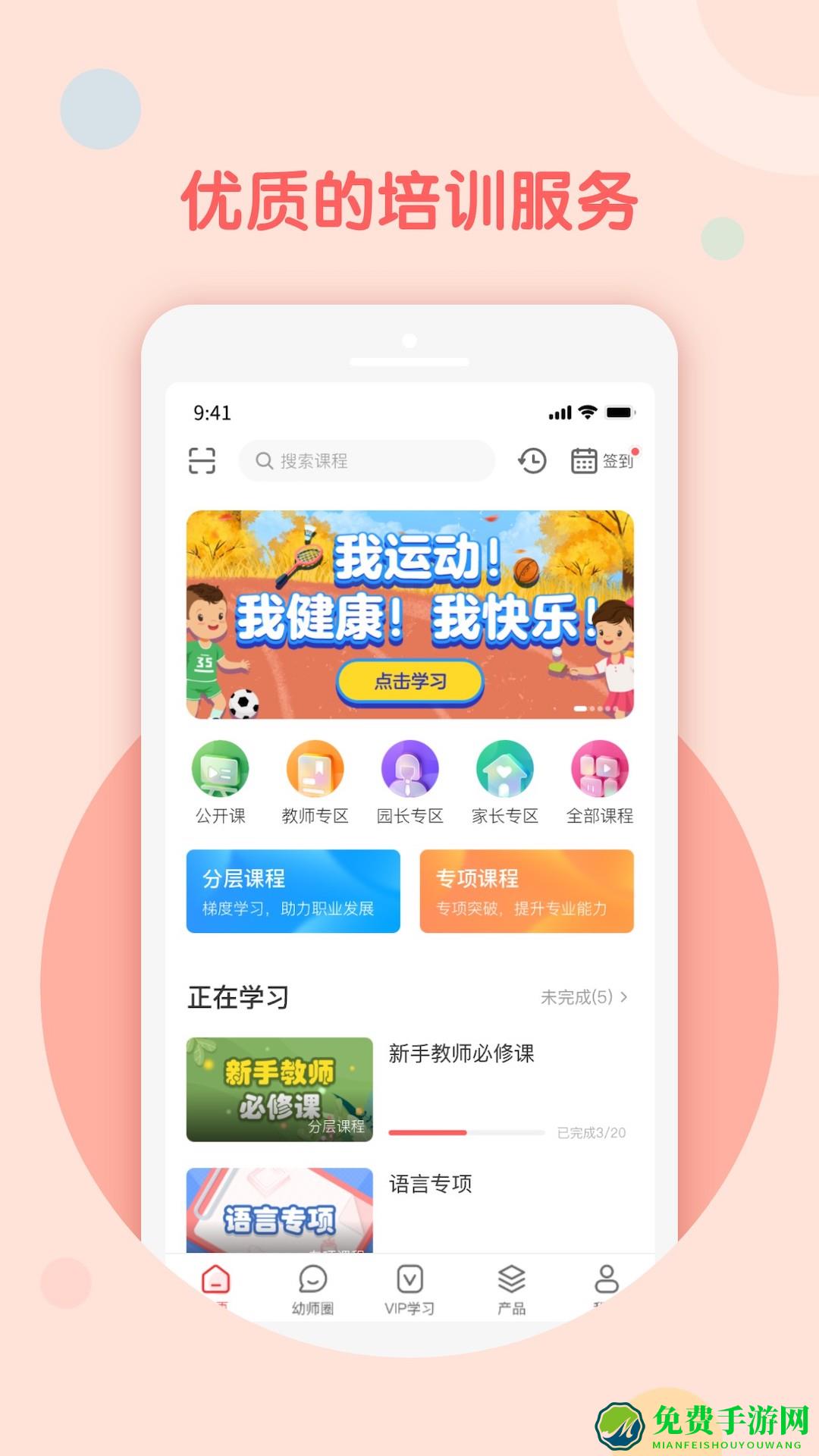 亿童幼师网校官方版