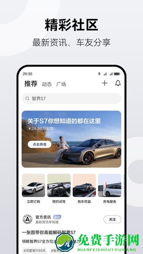 鸿蒙智行手机版