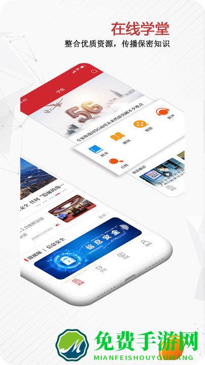 中国保密在线官方版下载