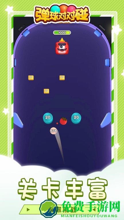 弹球对碰手机版