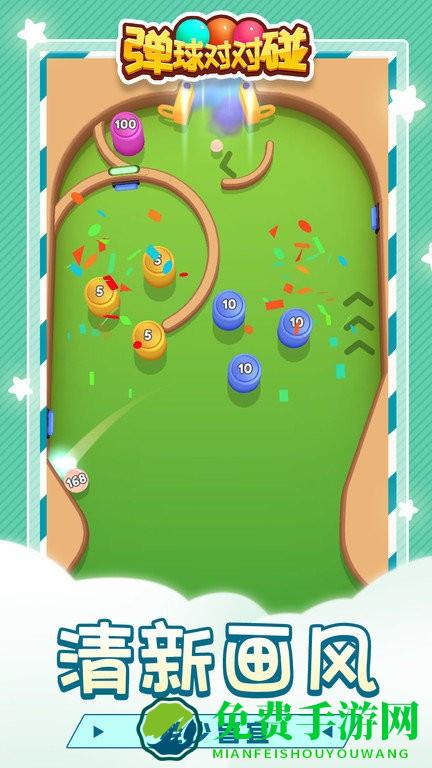 弹球对碰手机版