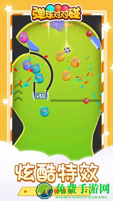 弹球对碰手机版