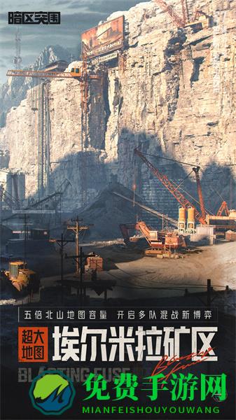 腾讯暗区突围手游