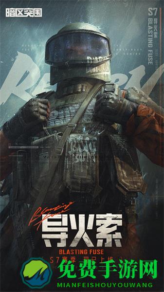 暗区突围官方版