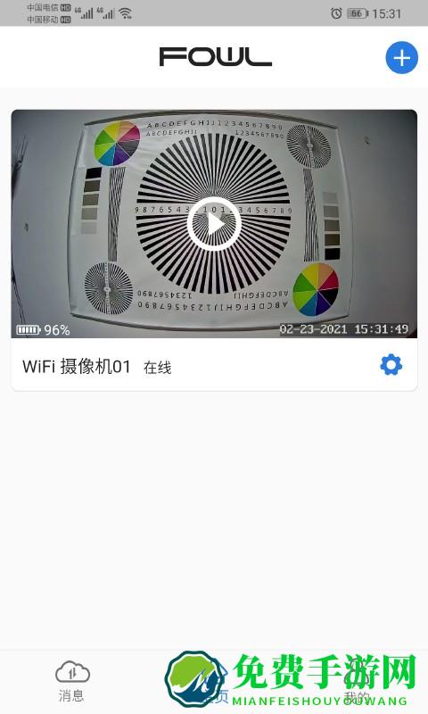 fowl摄像头官方版