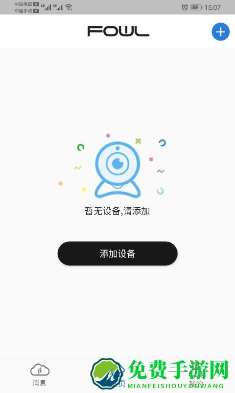 fowl摄像头官方版