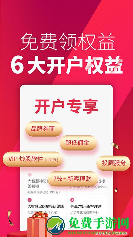 大智慧手机炒股app