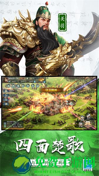 三国连环战vivo官方版