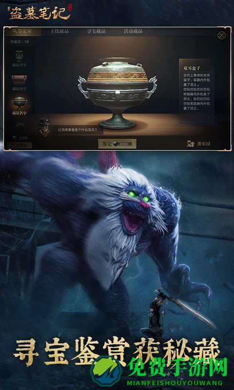 新盗墓笔记腾讯版