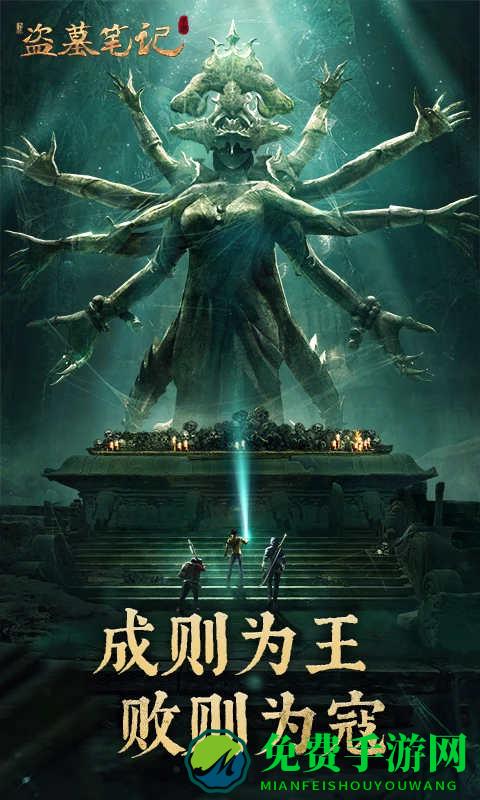 新盗墓笔记腾讯版