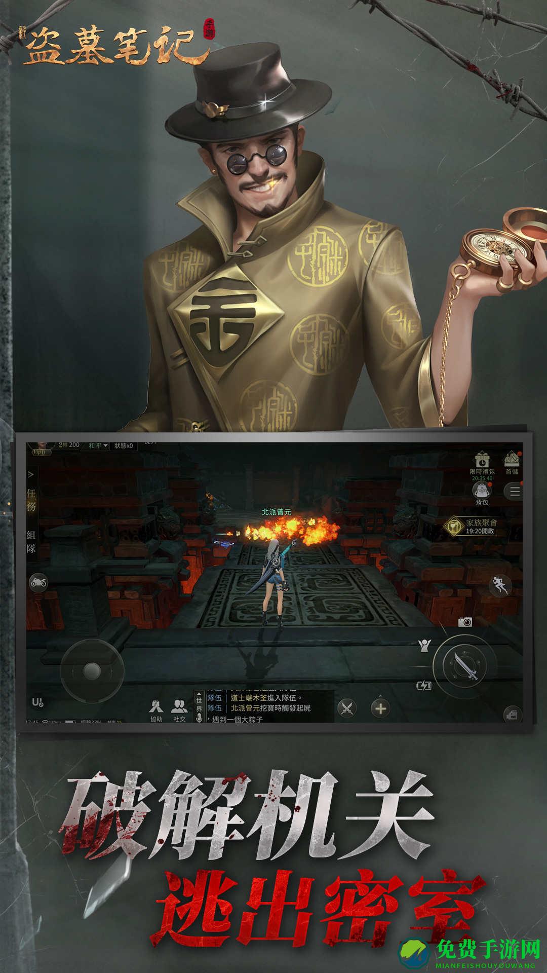 新盗墓笔记魅族版