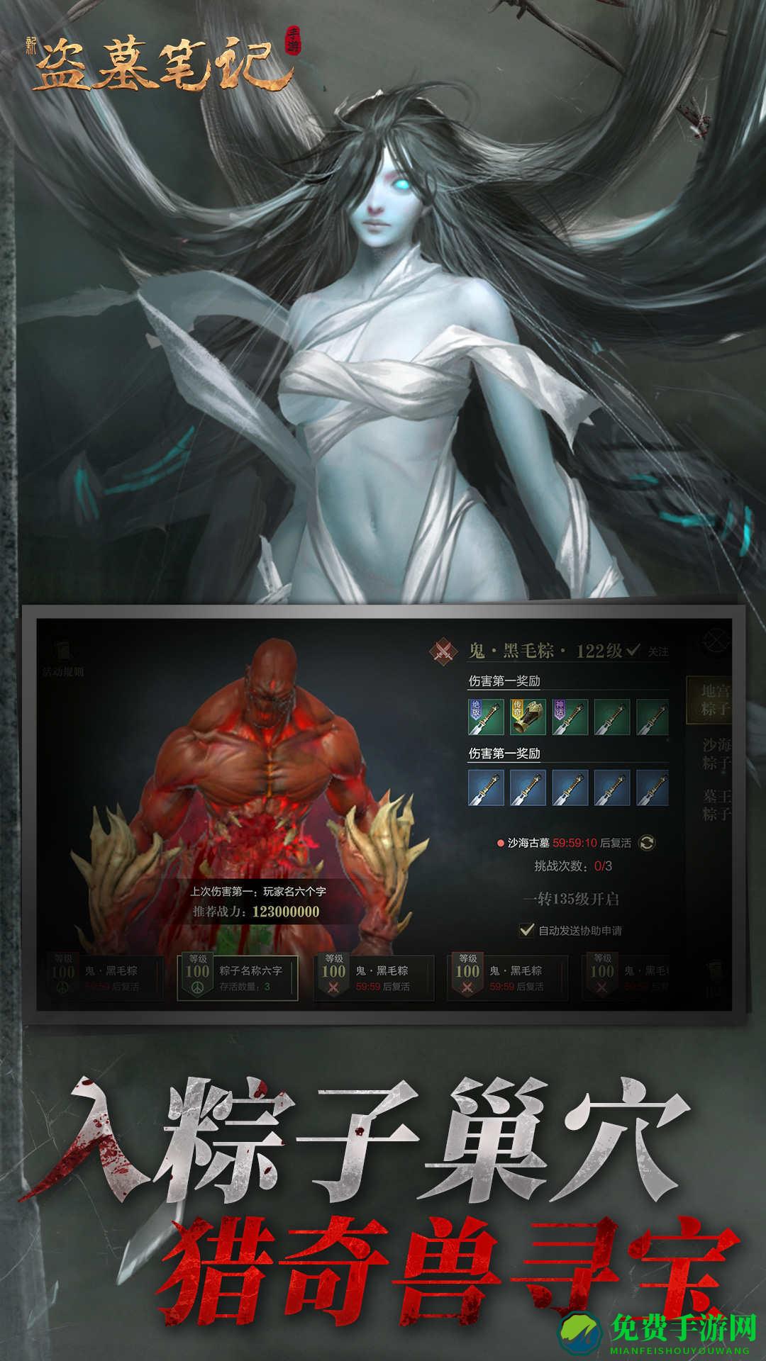 新盗墓笔记魅族版