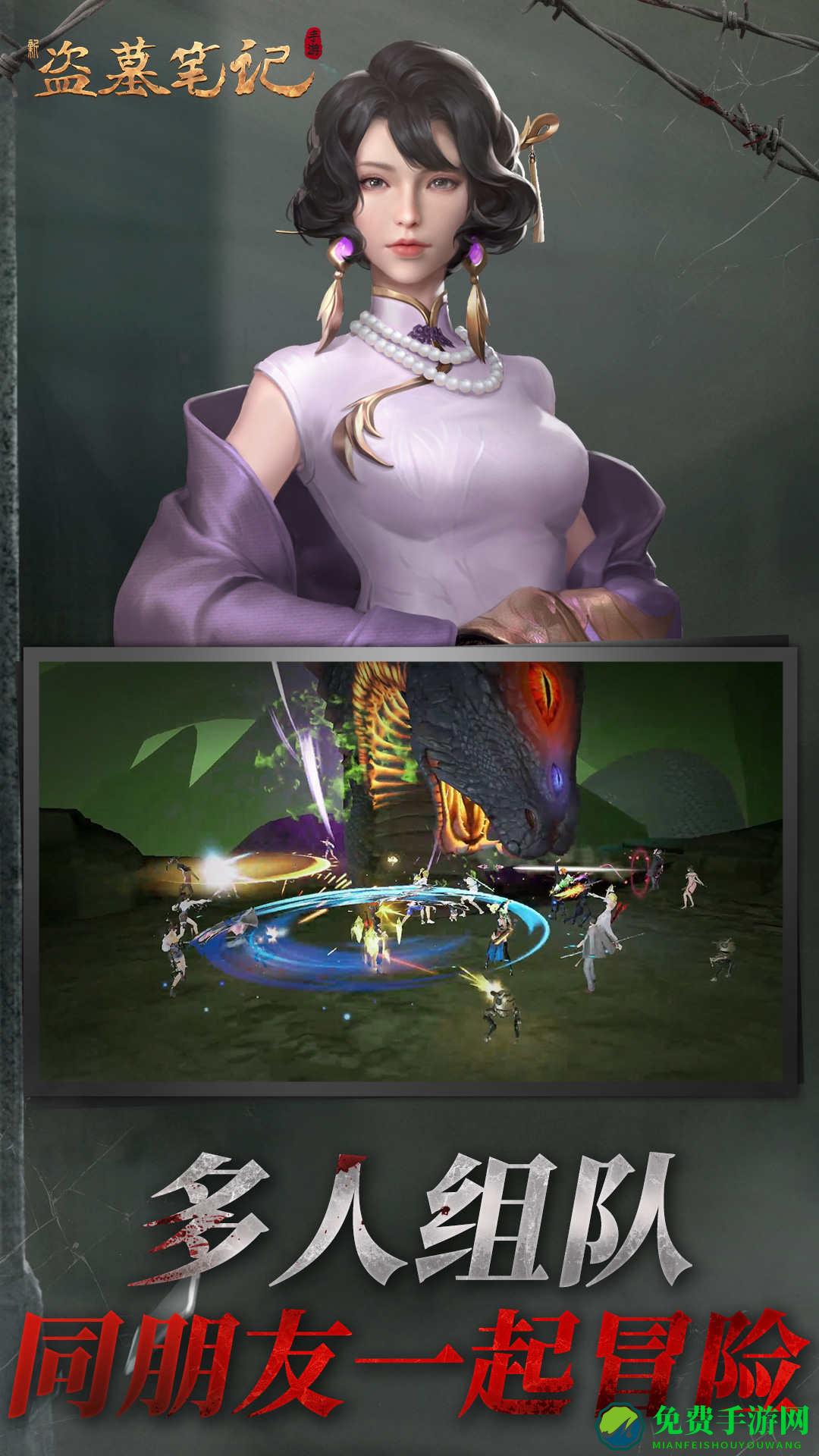 新盗墓笔记魅族版