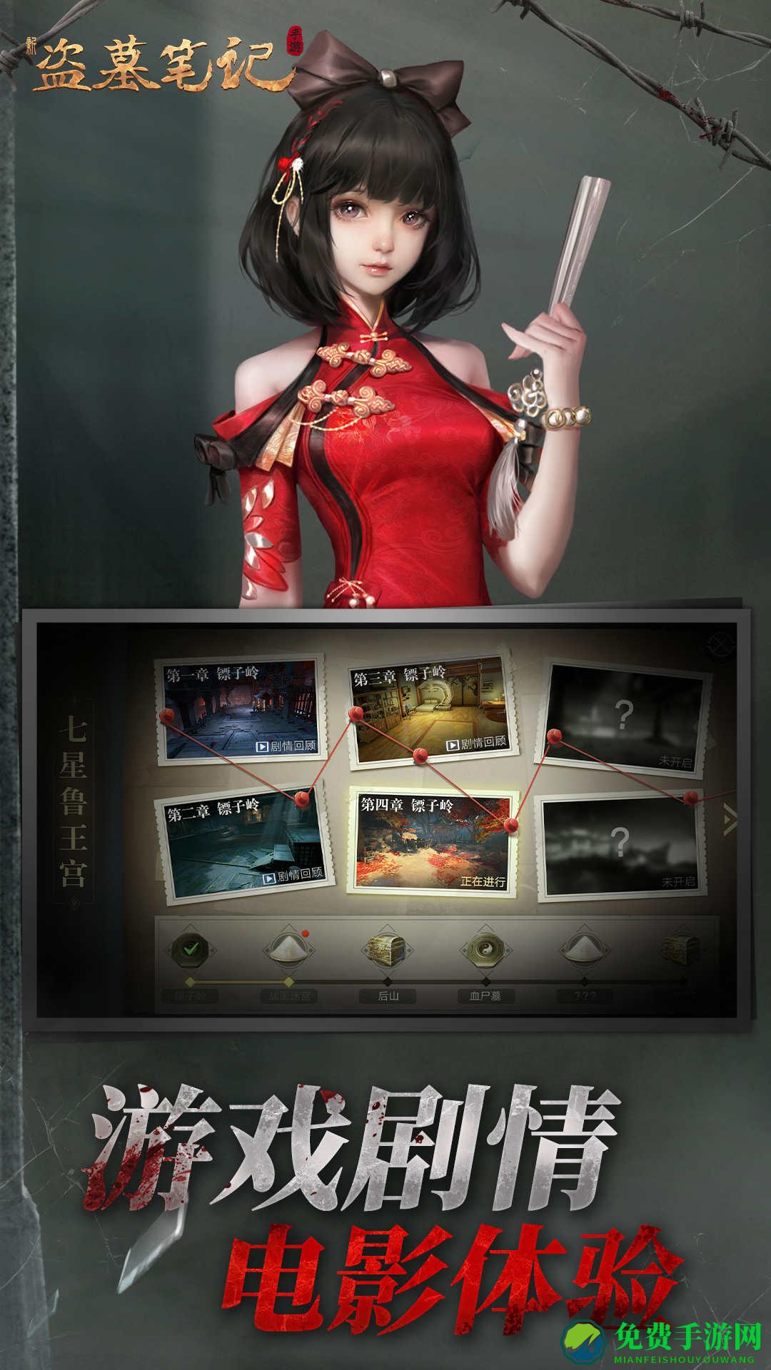 新盗墓笔记魅族版