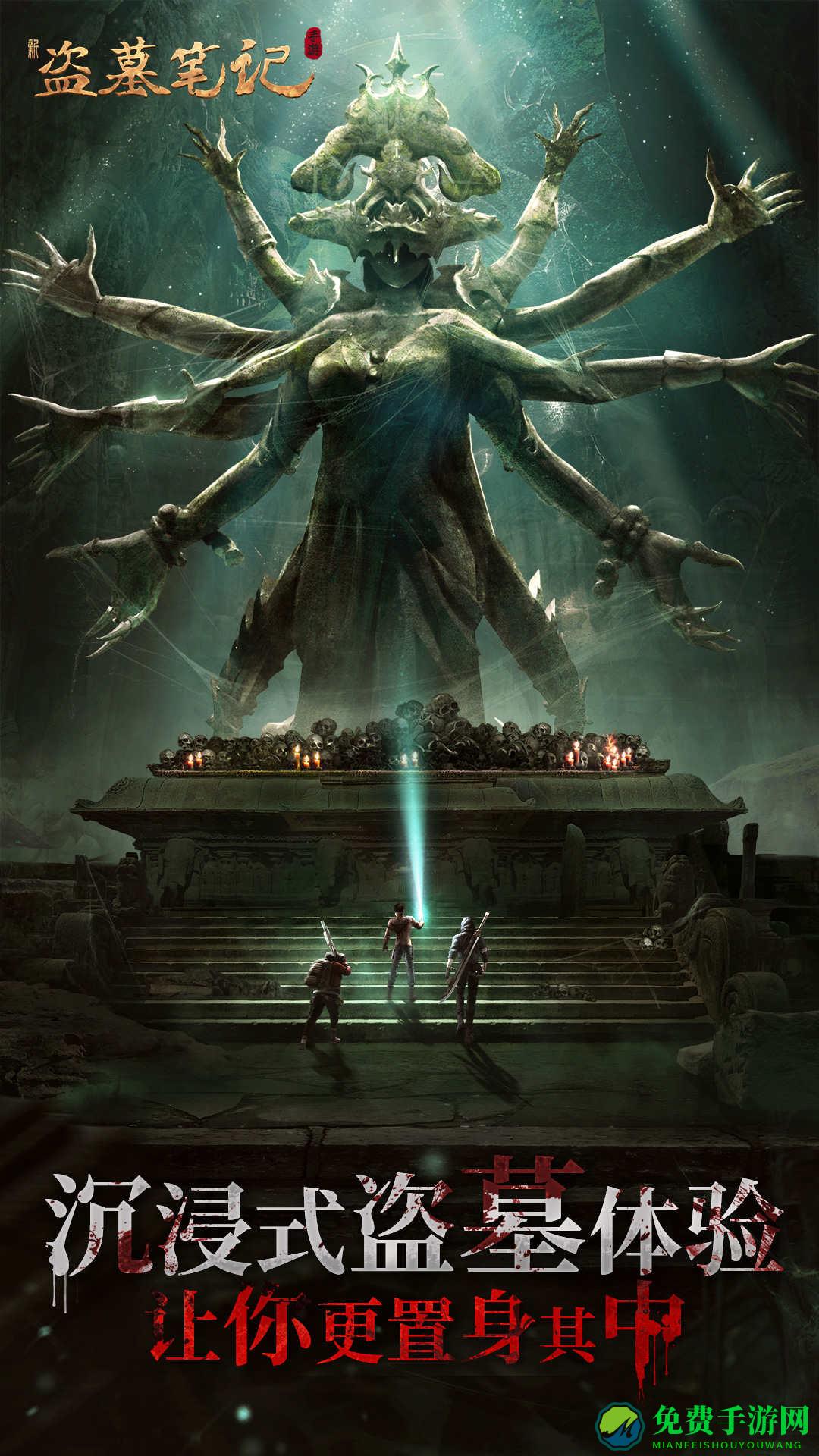 新盗墓笔记魅族版