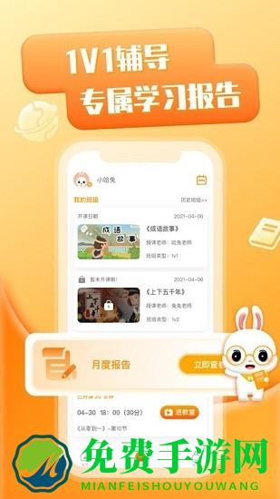 哈兔中文最新版