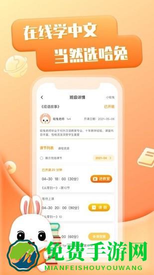 哈兔中文最新版