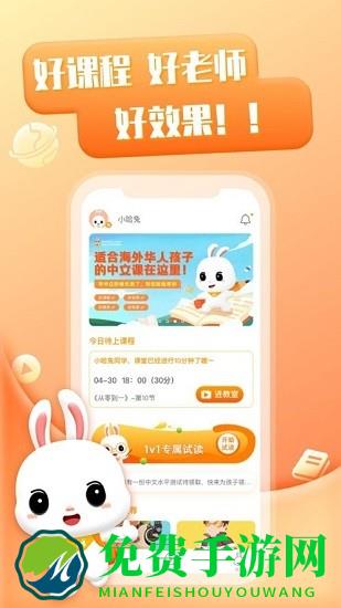 哈兔中文最新版