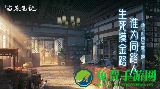 新盗墓笔记游戏