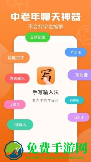 手写输入法app
