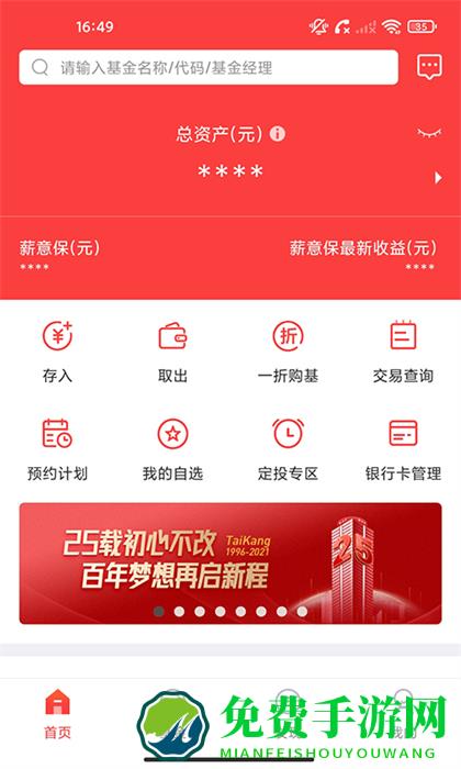 泰康薪意保app(泰康保)