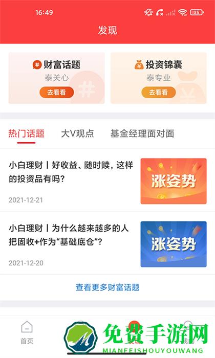 泰康薪意保app(泰康保)