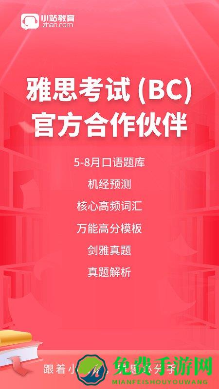 小站雅思免费版下载