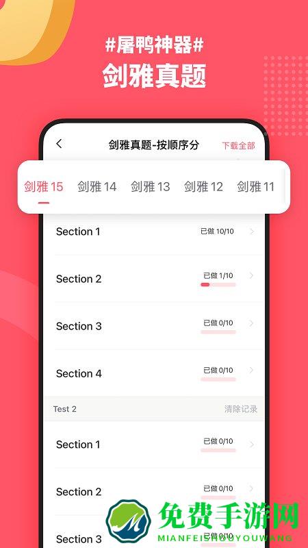 小站雅思app