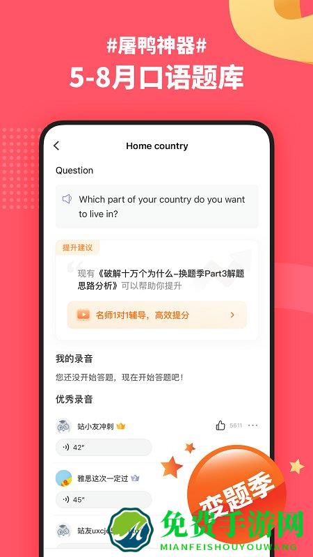 小站雅思app
