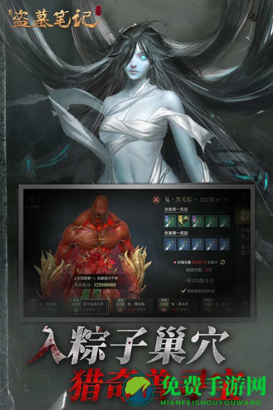 新盗墓笔记九游版