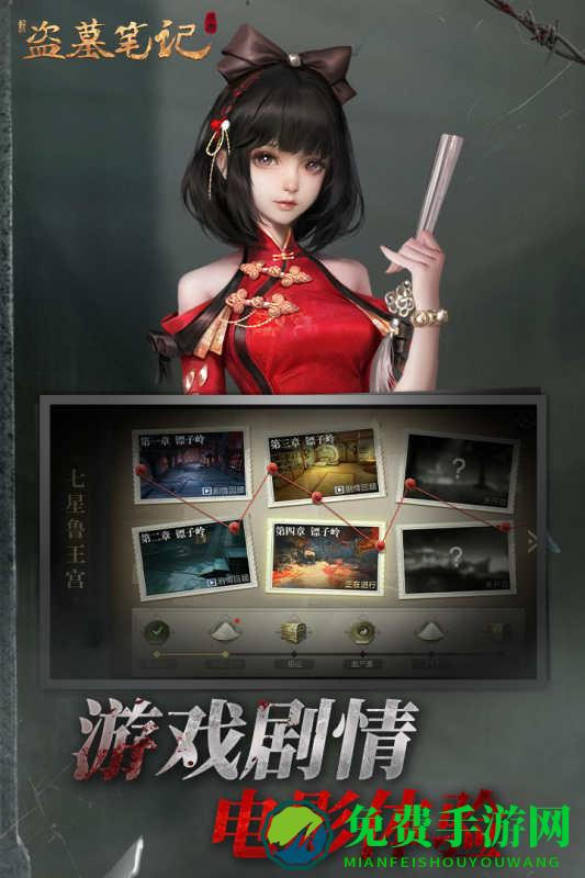 新盗墓笔记九游版