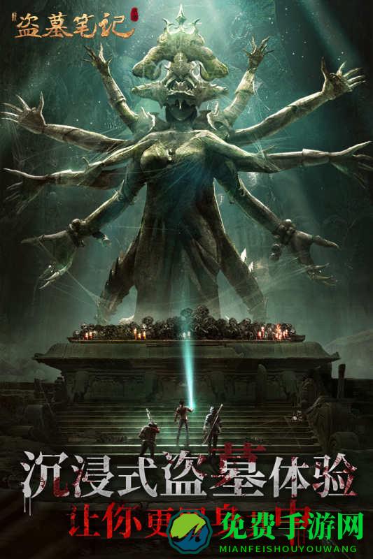 新盗墓笔记九游版