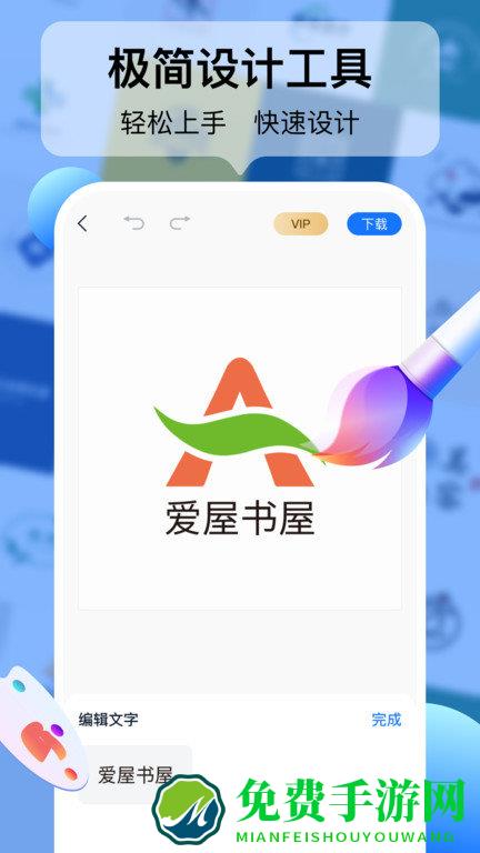 logo设计工厂app下载