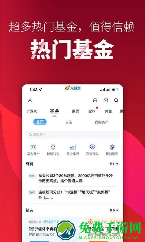 大智慧炒股软件官方免费