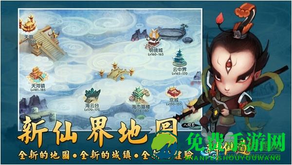 心动神仙道高清重制版官方版