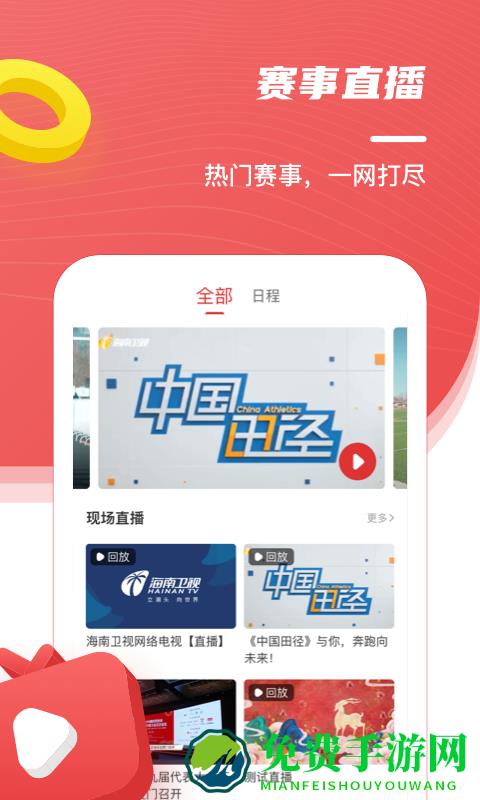 中国田径协会官方