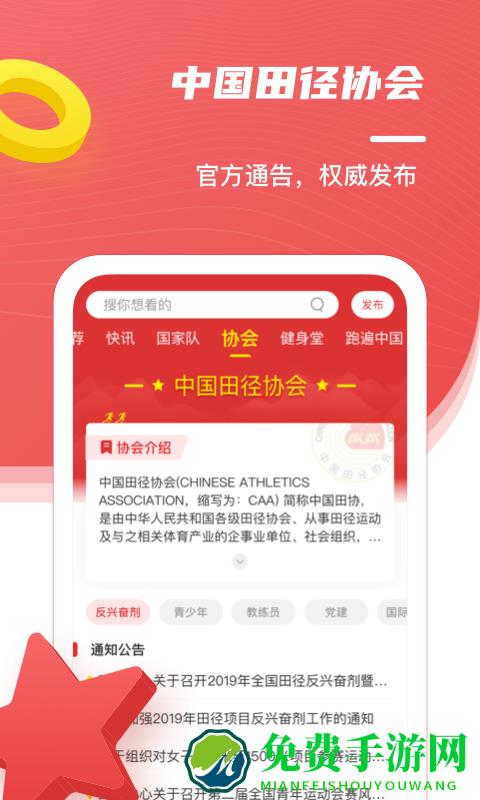 中国田径协会官方