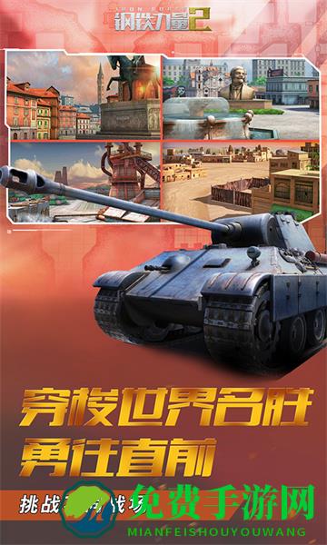 钢铁力量2最新版本