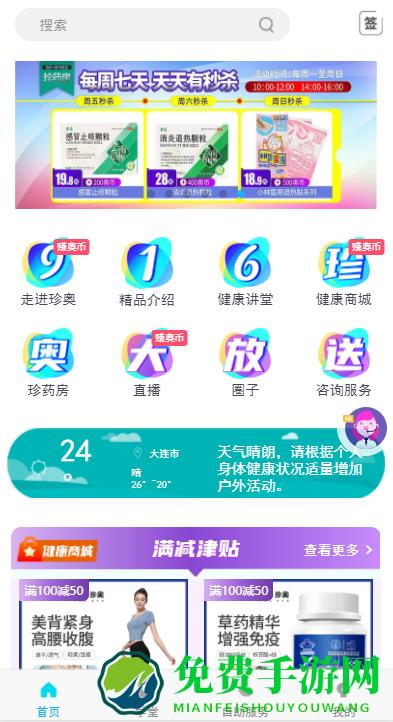 珍奥保健在线app