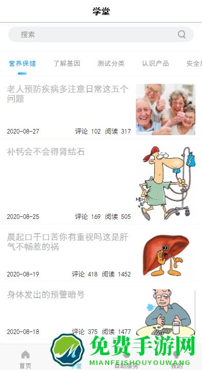 珍奥保健在线app