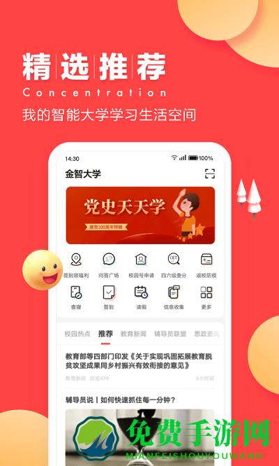 今日校园app官方最新版下载